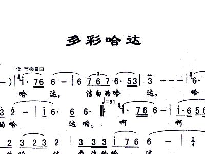 多彩的哈达简谱_多彩的哈达原唱简谱(2)