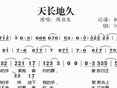 简谱天长地久(2)