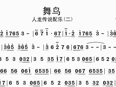 人龙传说简谱_人龙传说