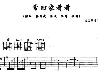 回家看看简谱_常回家看看简谱(2)