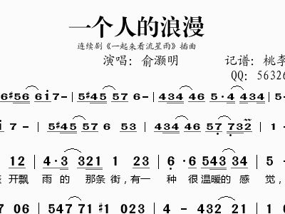 《一个人》简谱_一个人的浪漫钢琴简谱(3)