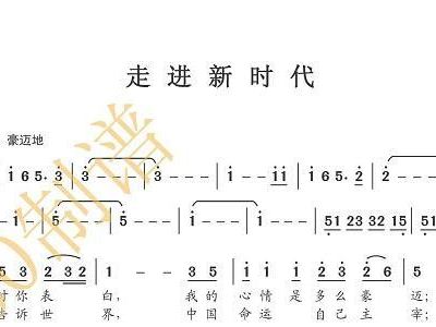 歌曲走进新时代简谱_走进新时代(3)