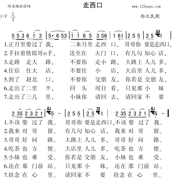 走西口 西北民歌 歌谱 简谱