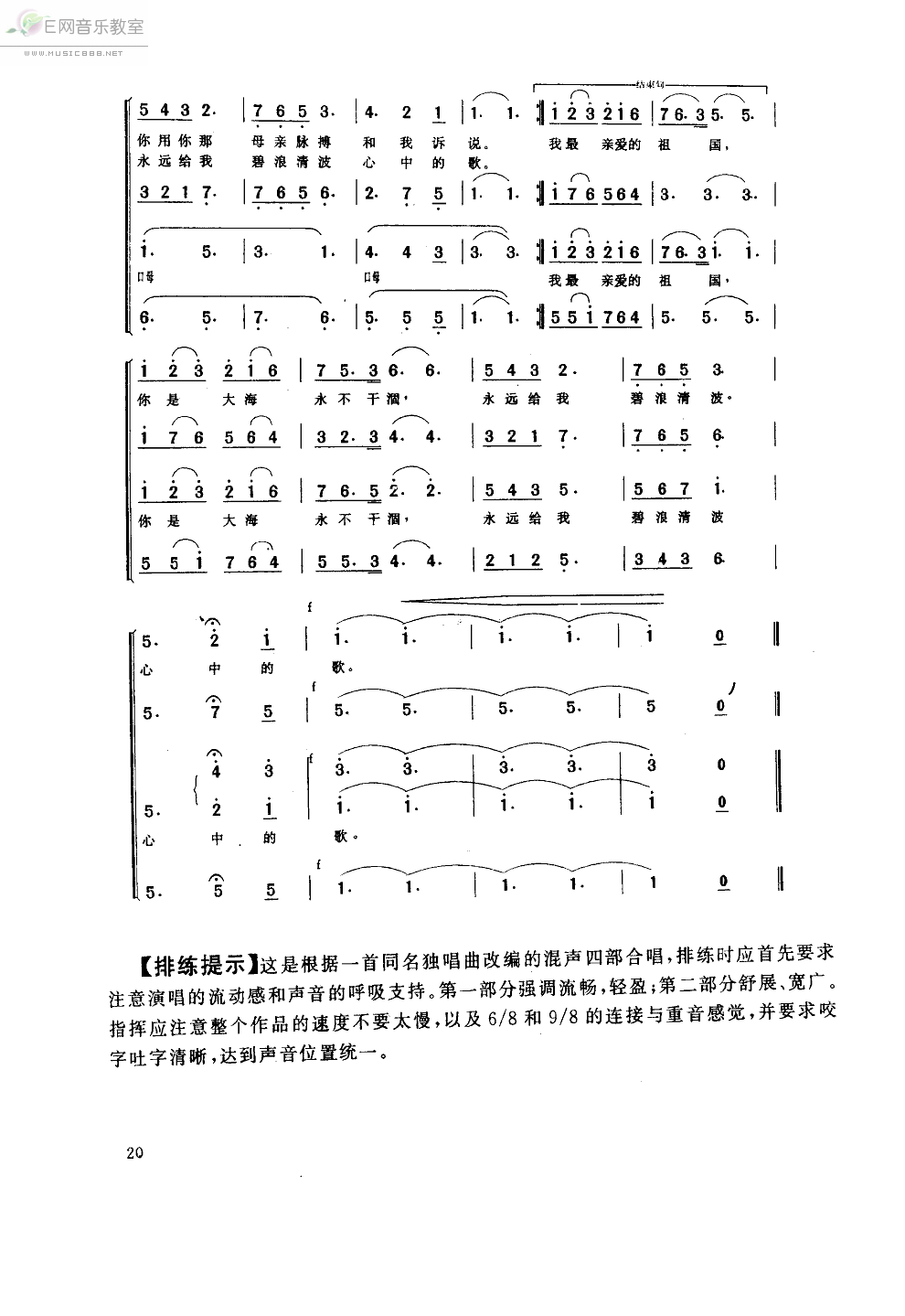 合唱祖国简谱_祖国不会忘记合唱简谱(3)