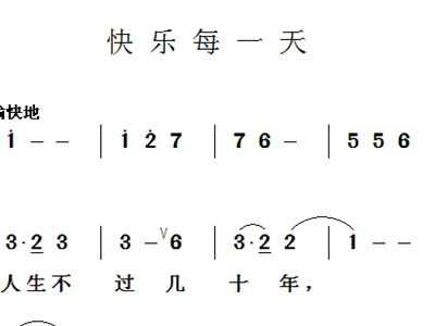 天天快乐曲谱_天天快乐图片(2)