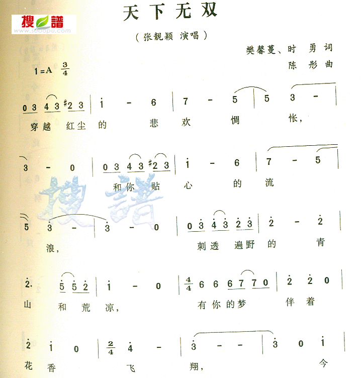天下无双 张靓颖 歌谱 简谱