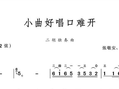 甘肃通渭小曲二胡曲谱_通渭小曲曲谱大全(5)