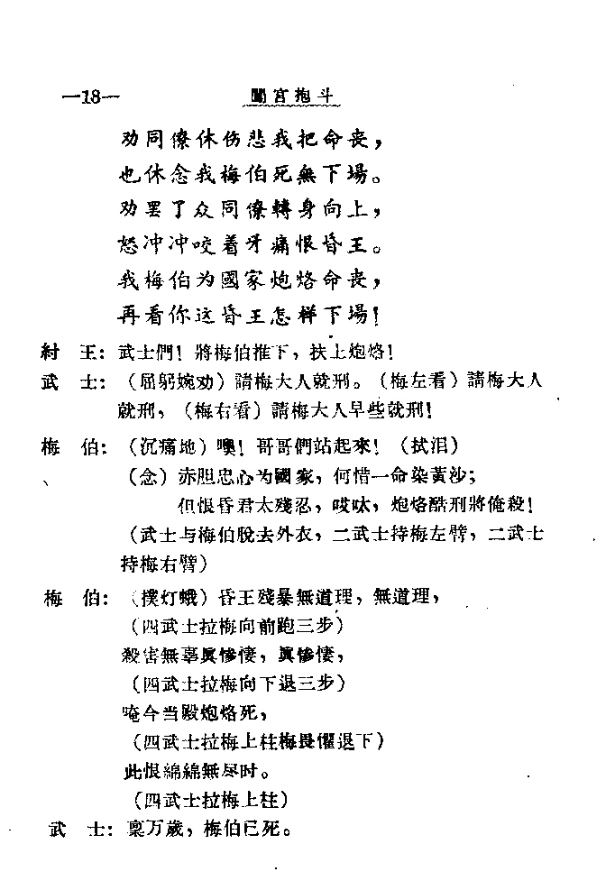 秦腔闯宫曲谱_秦腔闯宫抱斗剧照(2)