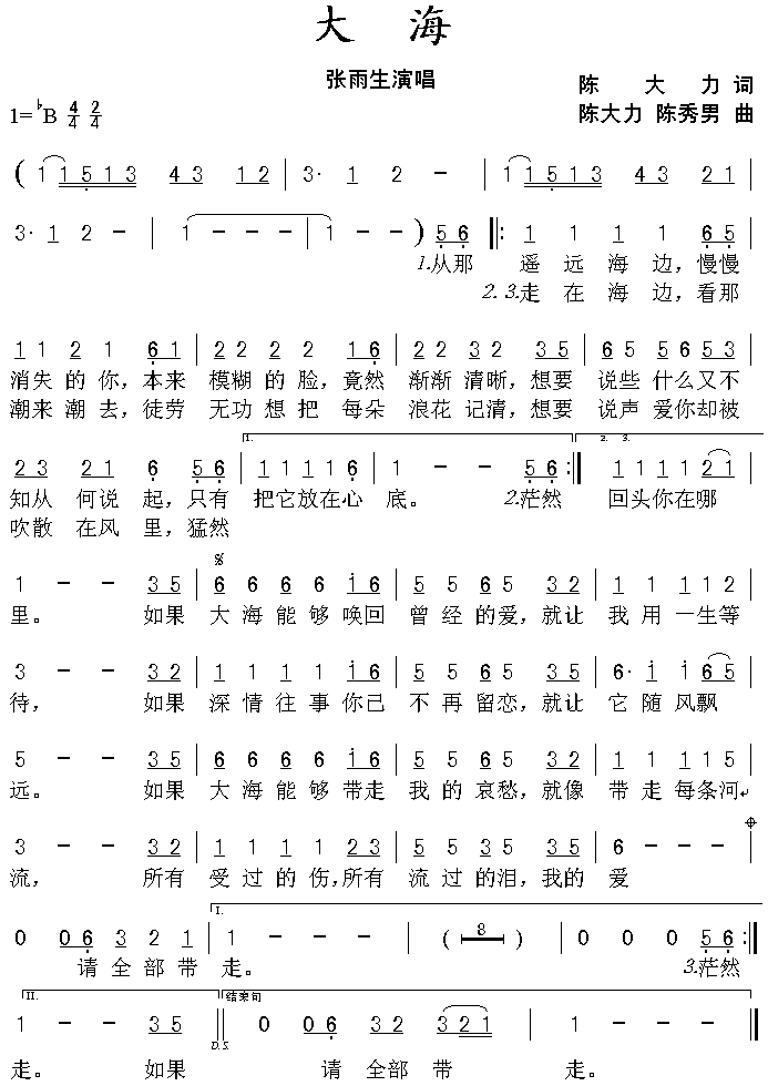 大海 张雨生 歌谱,吉他谱 和弦谱,简谱,五线谱