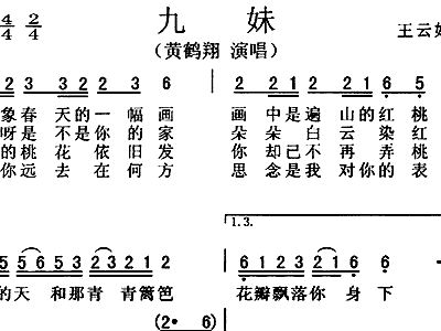 九妹简谱唱谱_儿歌简谱