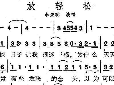 放轻松简谱_放轻松手机壁纸