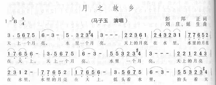 月之故乡 马子玉 歌谱 简谱