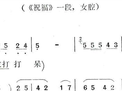 秦腔简谱祝福_悲情秦腔笛子简谱(3)