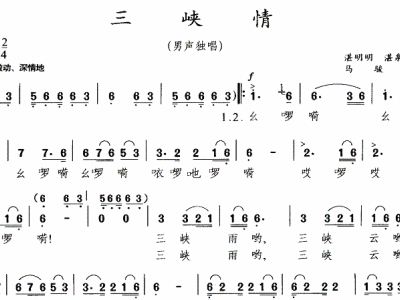 三峡情简谱_三峡情简谱歌谱