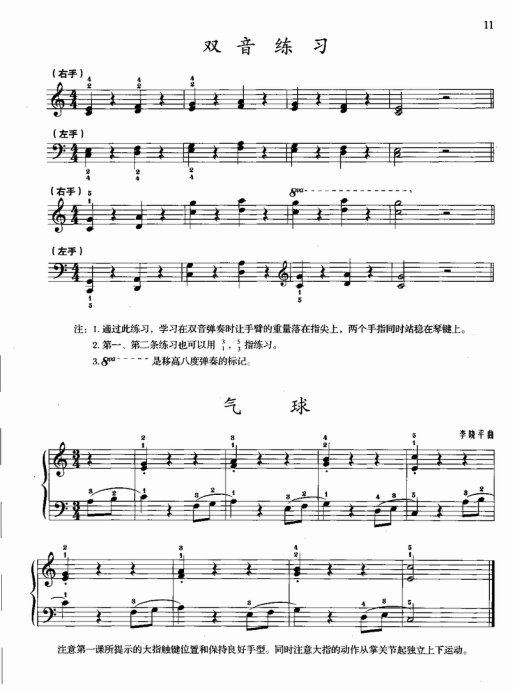 钢琴基础教程 一 修订版 目录1 20