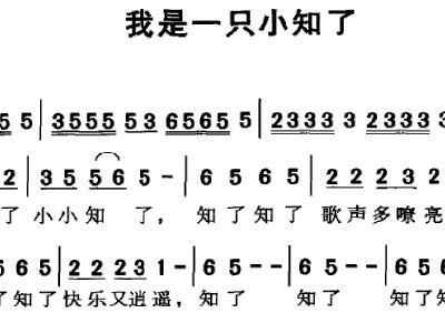 知了简谱_儿歌知了简谱