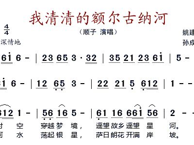 额尔古纳简谱_毕业歌简谱额尔古纳(2)