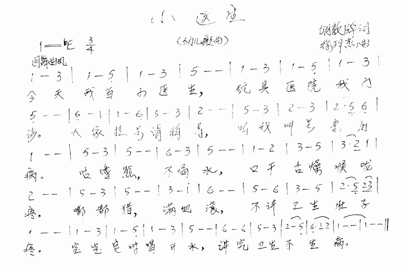 小医生 歌谱 简谱