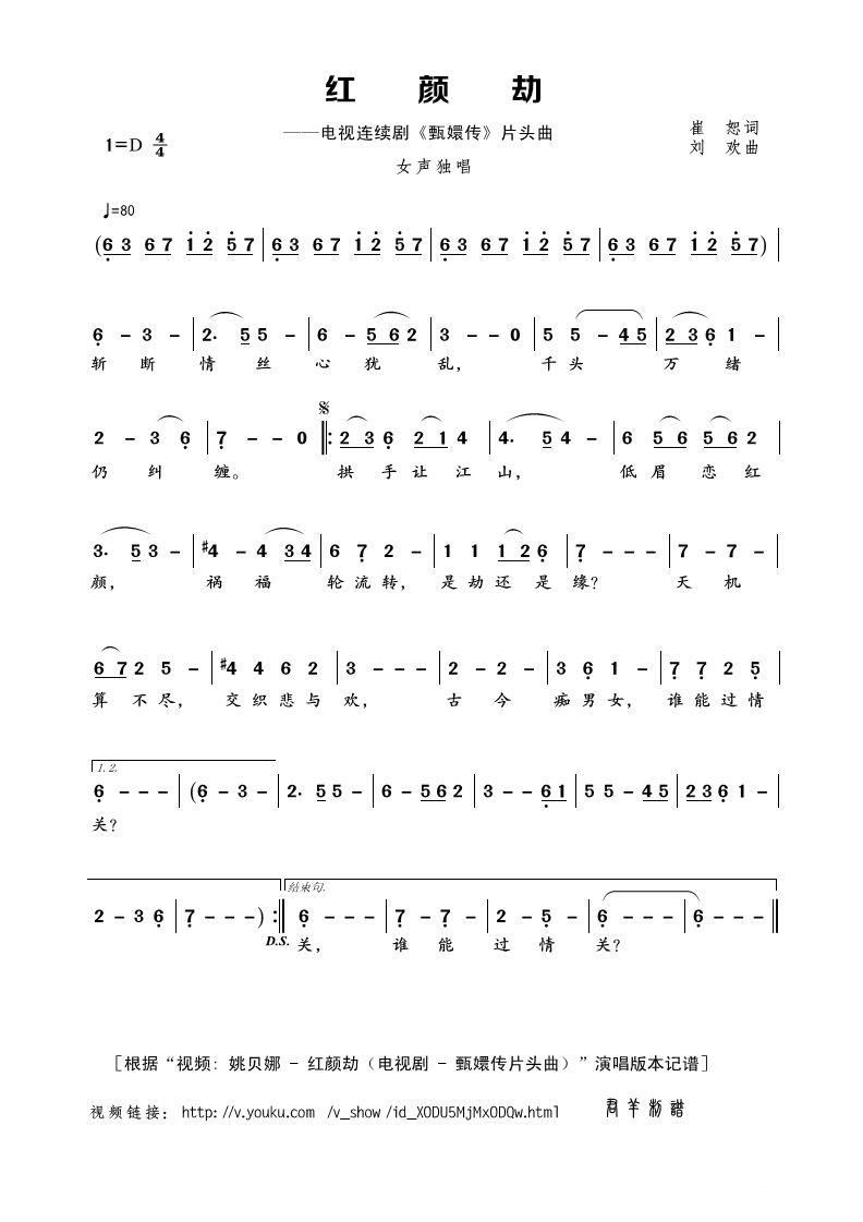劫歌曲曲谱_红颜劫小提琴五线曲谱