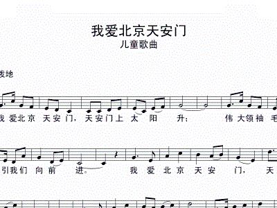 我爱北京天安门二胡简谱_我爱北京天门简谱