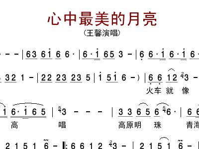 最美的月亮简谱_最美的月亮