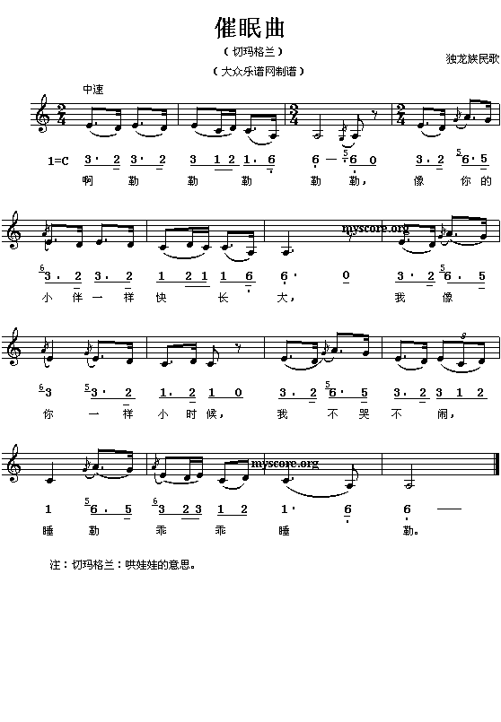 独龙族民歌 催眠曲 钢琴谱,歌谱 简谱,五线谱
