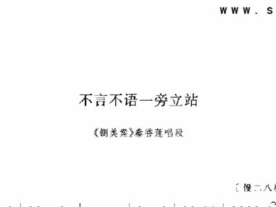 邓伦花不语简谱_莫然不语简谱(2)