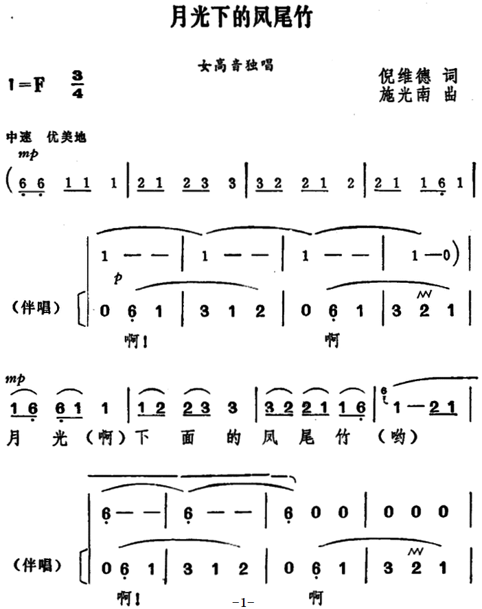 月光下曲谱_月光下的凤尾竹曲谱(5)