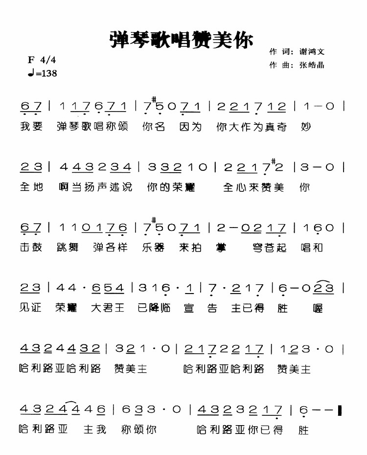 弹琴歌唱赞美你 歌谱 简谱