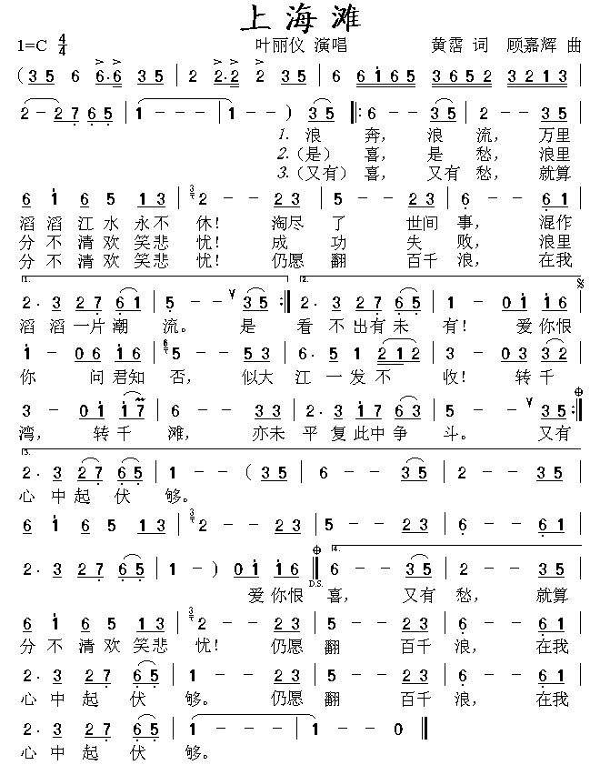 上海滩的歌谱简谱_上海滩主题曲简谱歌谱