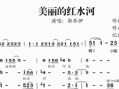 红水河曲谱_红水河第一湾