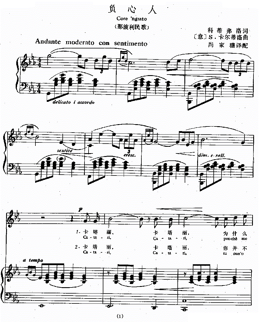 负心人意