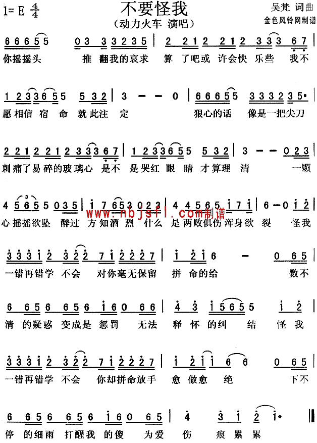 不要怪我 动力火车 歌谱 简谱