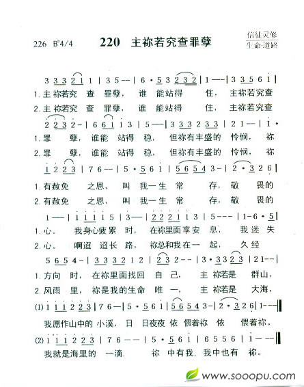 主你若究查罪孽