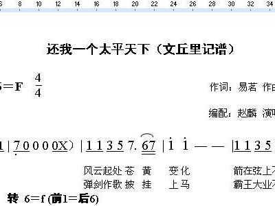 还我一个太平天下简谱_还我一个太平天下谱