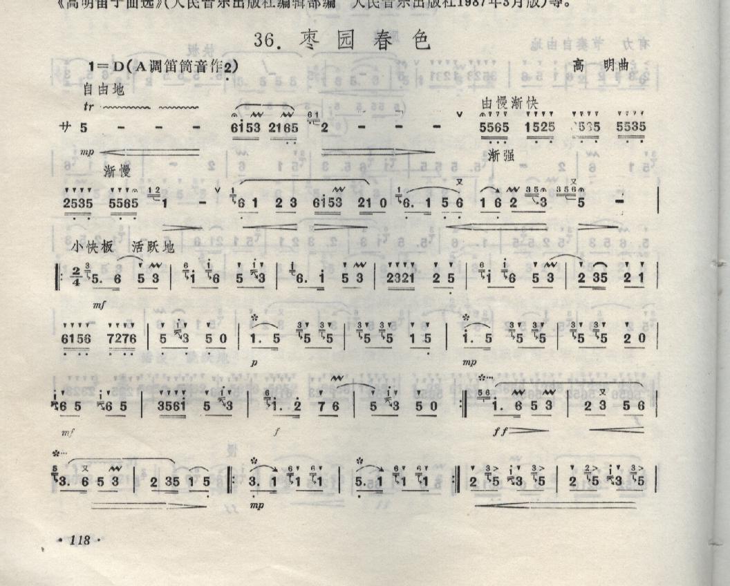 枣园春色 笛子谱,歌谱,箫谱 简谱