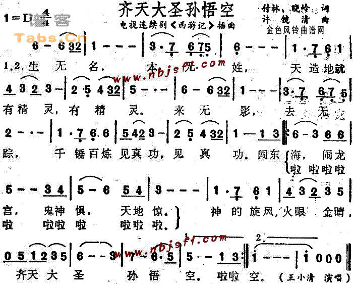 齐天大圣孙悟空 歌谱 简谱