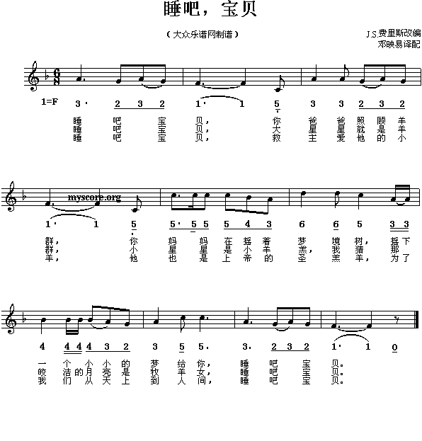 睡吧 宝贝 谱
