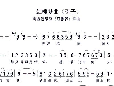 红楼梦曲简谱_红楼梦简谱