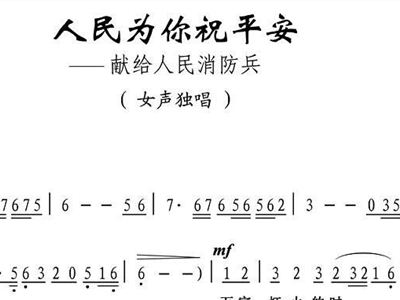 祝你平安简谱歌谱_祝你生日快乐简谱歌谱(4)