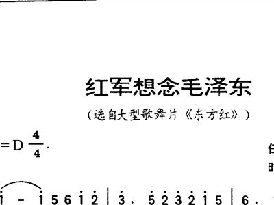 红军想念毛主席简谱_想念妈妈简谱(3)