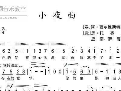 小夜曲简谱_小夜曲简谱数字(4)