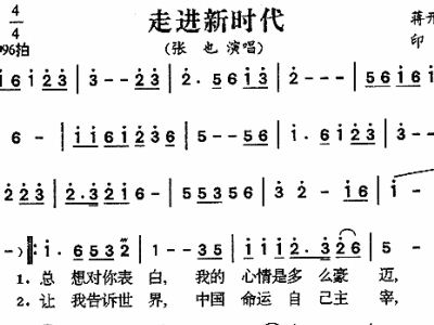 走进新时代简谱_走进新时代简谱歌谱(2)