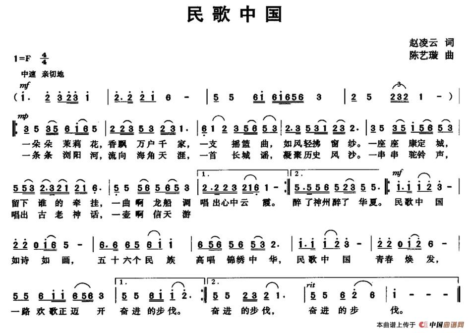 民歌中国
