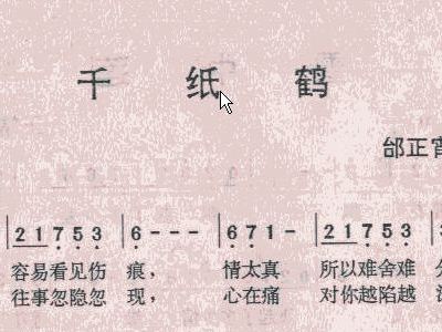 千纸鹤简谱_千纸鹤简谱歌谱