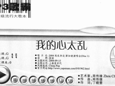 我的心太乱简谱_我的心太乱图片