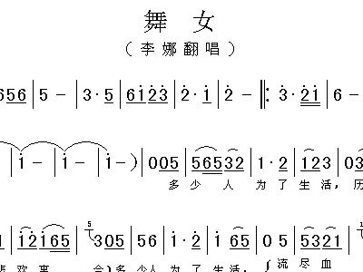 舞女简谱_舞女简谱歌谱