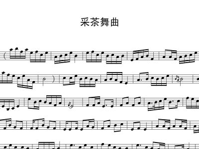 简谱采茶舞曲_采茶舞曲二胡独奏简谱(2)