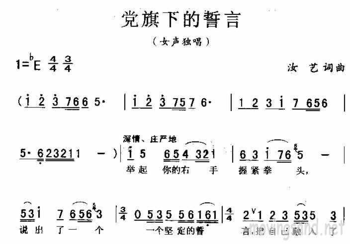 党旗下的誓言 歌谱 简谱