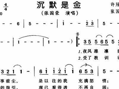 沉默是金简谱歌谱(2)